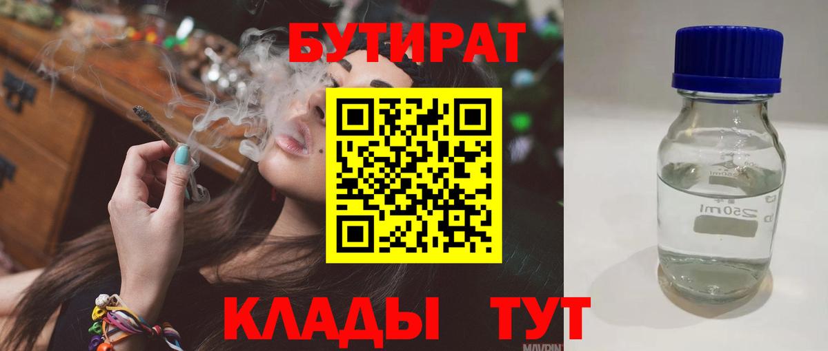 Владимир  БУТИРАТ GHB  Вход с VPN 