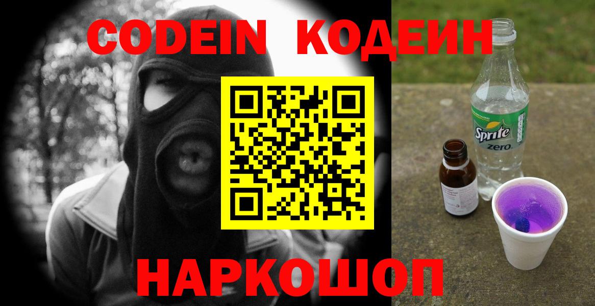 Кодеин напиток Lean (лин) Владимир