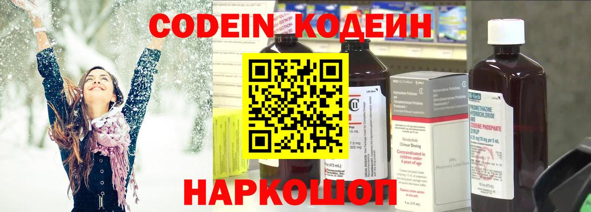 Кодеиновый сироп Lean Purple Drank  Кодеиновый сироп Lean напиток Lean (лин)  Владимир  Вход с VPN 
