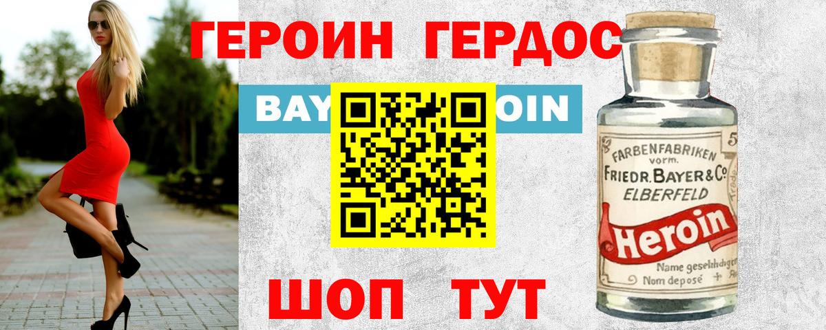 Героин Heroin Владимир