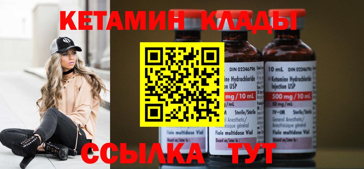 КЕТАМИН VHQ Владимир