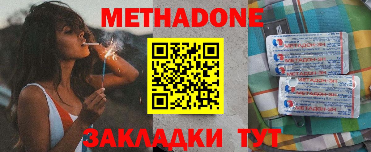 Метадон кристалл  Вход с VPN  Метадон кристалл  Владимир 